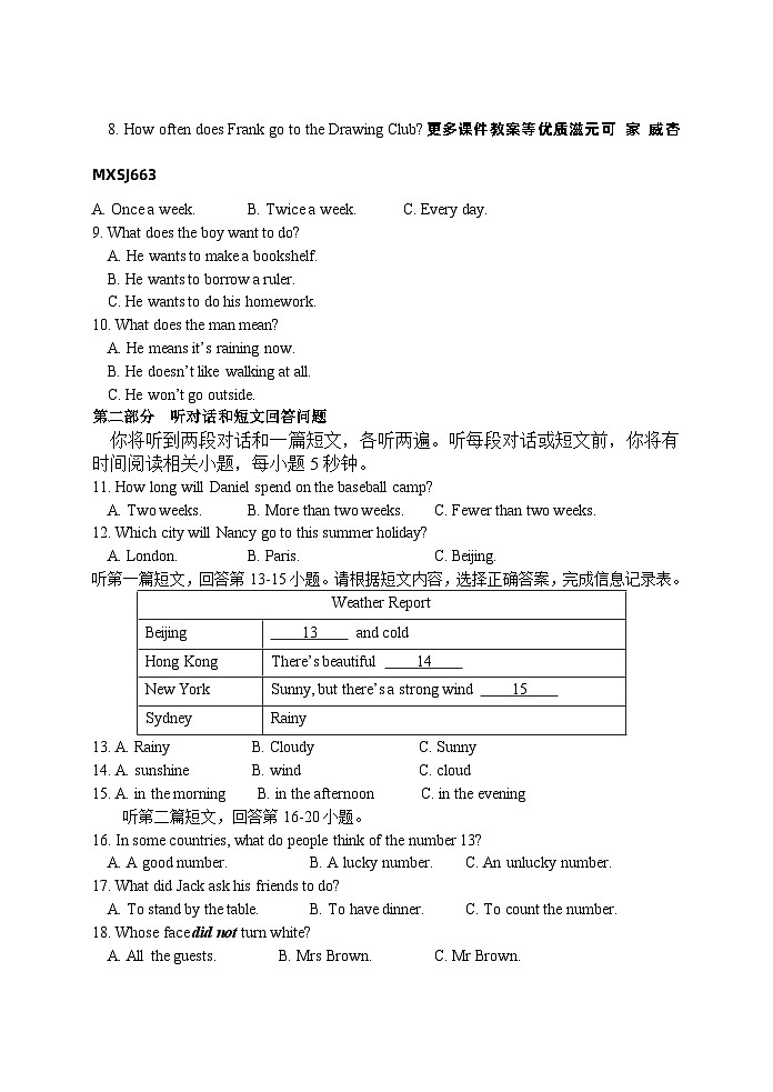江苏省苏州市吴江区汾湖初中教育集团2023-2024学年八年级上学期12月阶段测试英语试卷第2页