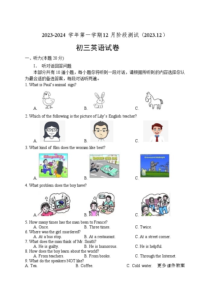 江苏省苏州市吴江区汾湖初中教育集团2023-2024学年九年级上学期12月阶段测试英语试卷第1页