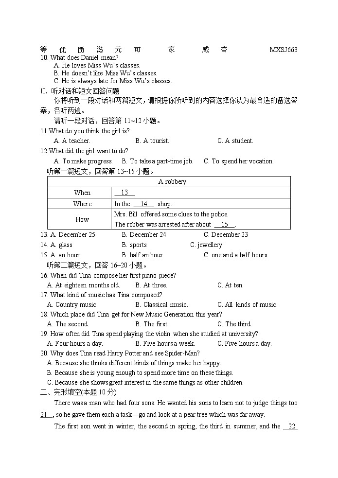 江苏省苏州市吴江区汾湖初中教育集团2023-2024学年九年级上学期12月阶段测试英语试卷第2页