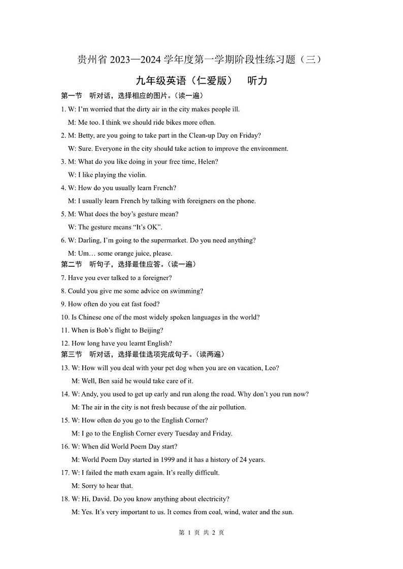 贵州省毕节市金沙县第四中学2023-2024学年九年级上学期12月期中英语试题第1页