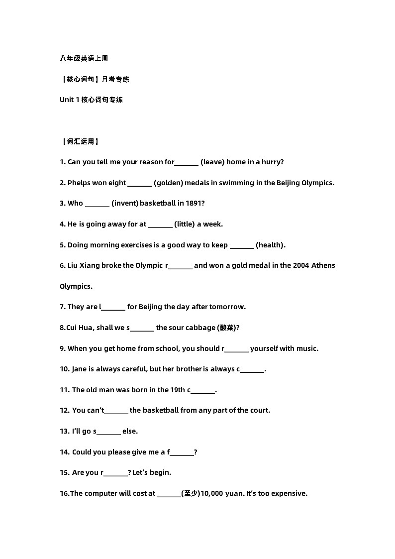 新目标八年级英语（上）期中前核心词句专练+答案第1页