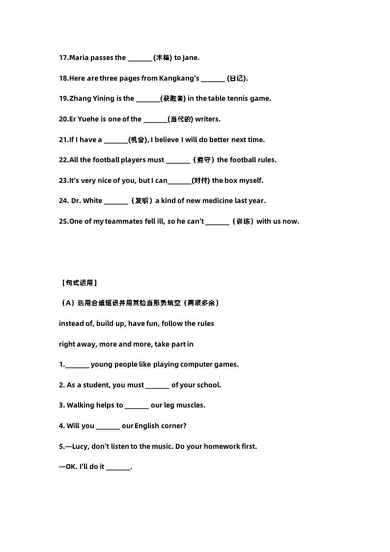 新目标八年级英语（上）期中前核心词句专练+答案第2页