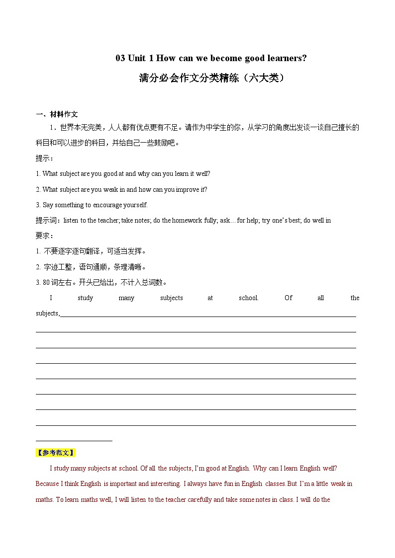 Unit 1 How can we become good learners 满分必会作文分-九年级英语全册重难考点提升训练（人教版）01