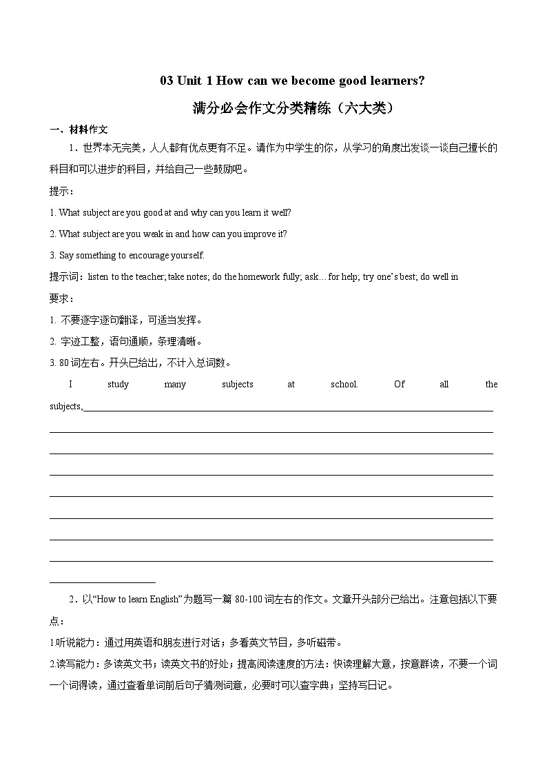 Unit 1 How can we become good learners 满分必会作文分-九年级英语全册重难考点提升训练（人教版）01