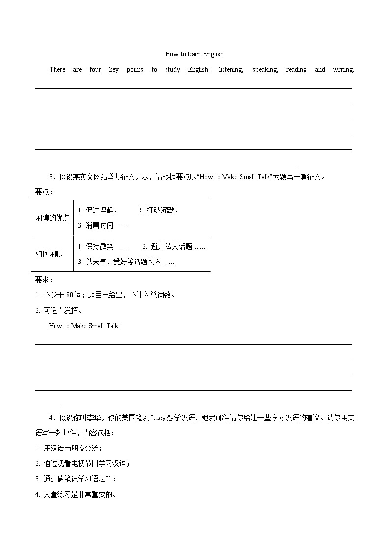 Unit 1 How can we become good learners 满分必会作文分-九年级英语全册重难考点提升训练（人教版）02