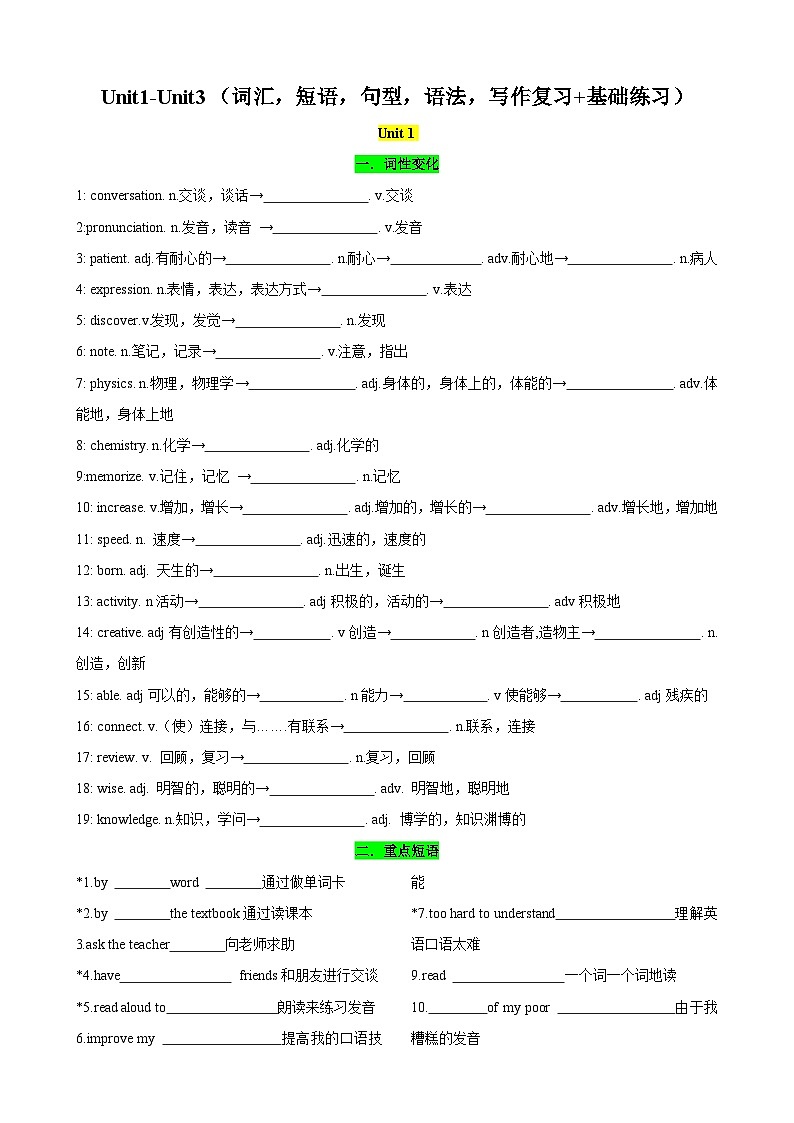 Unit1-Unit3（词汇，短语，句型，语法，写作复习+基础练习）（人教新目标版）（原卷版）-九年级上册期末复习第1页