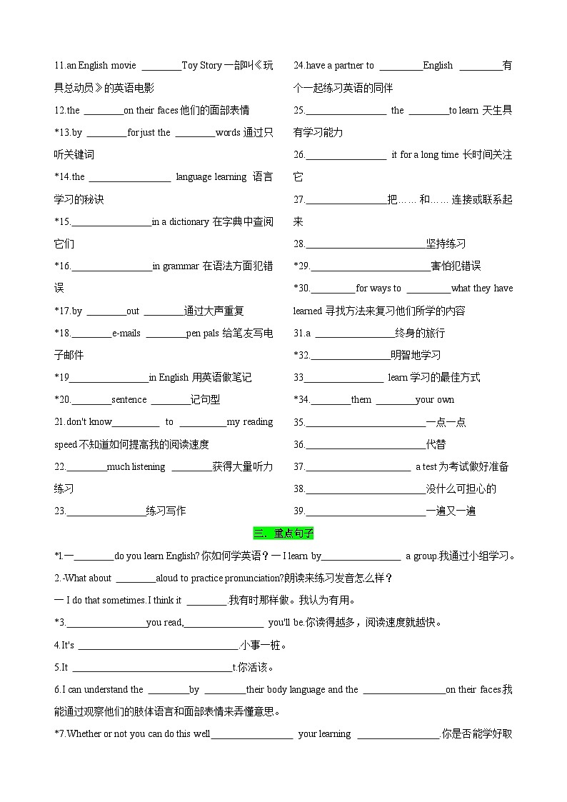 Unit1-Unit3（词汇，短语，句型，语法，写作复习+基础练习）（人教新目标版）（原卷版）-九年级上册期末复习第2页