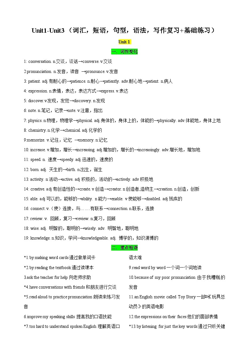 Unit1-Unit3（词汇，短语，句型，语法，写作复习+基础练习）（人教新目标版）（解析版）-九年级上册期末复习第1页