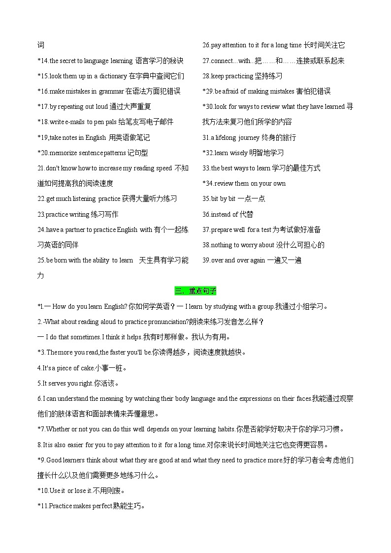 Unit1-Unit3（词汇，短语，句型，语法，写作复习+基础练习）（人教新目标版）（解析版）-九年级上册期末复习第2页