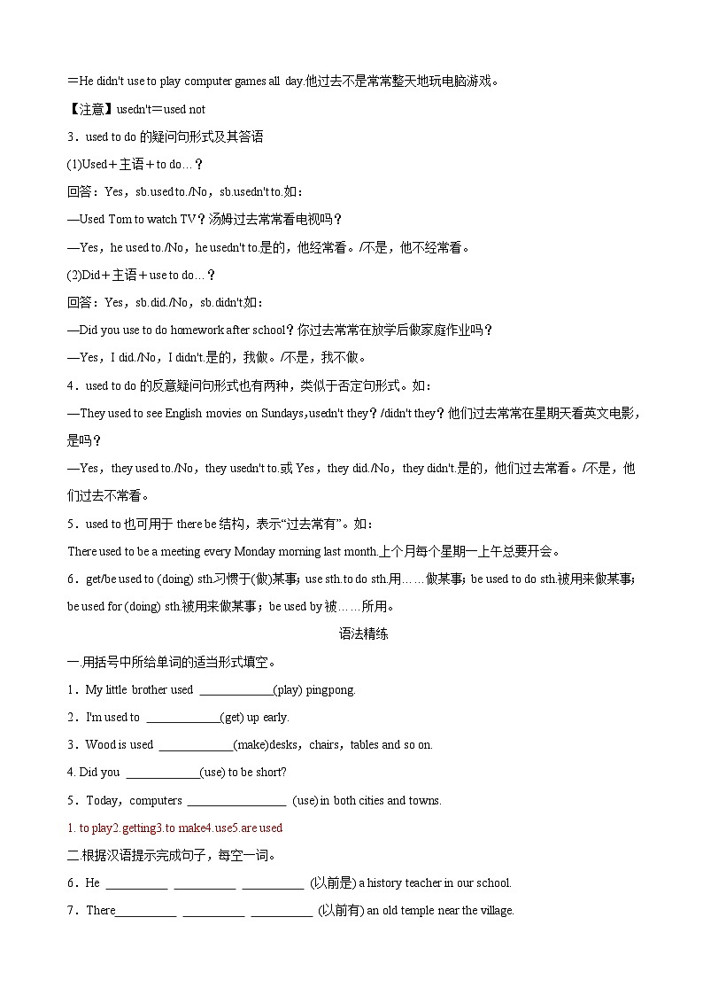 Unit4-Unit6（词汇，短语，句型，语法，写作复习+基础练习）（人教新目标版）-九年级英语全一册期末复习03