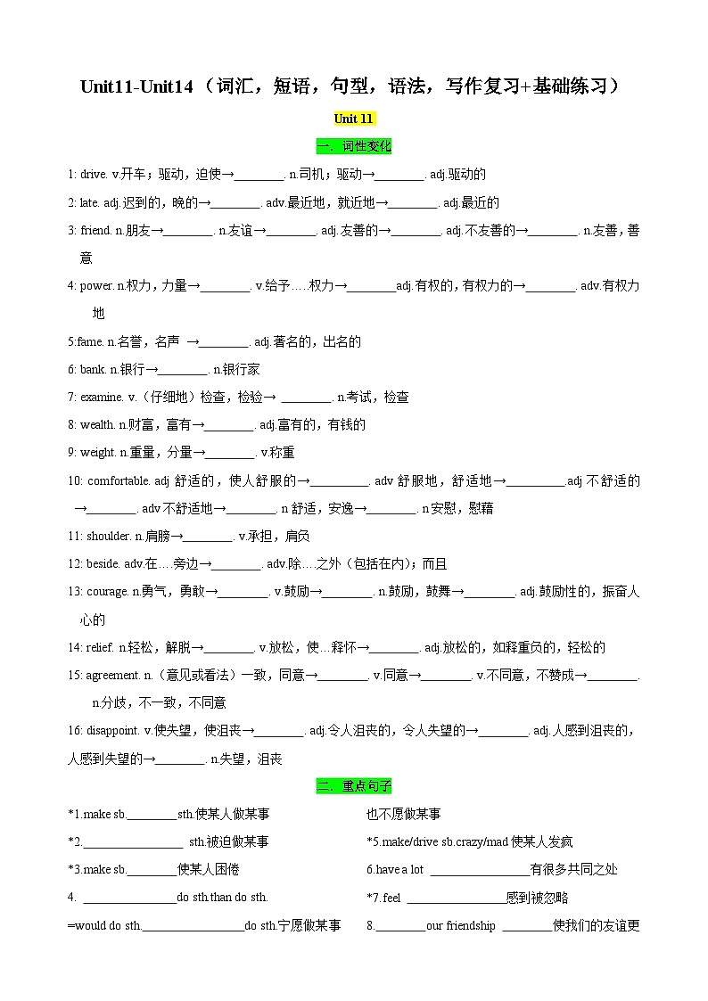 Unit11-Unit14（词汇，短语，句型，语法，写作复习+基础练习）（人教新目标版）（原卷版）-九年级上册期末复习第1页