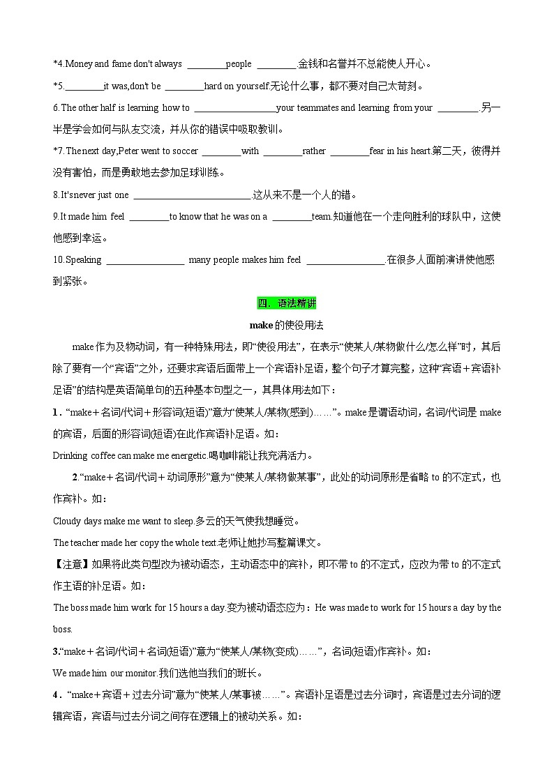 Unit11-Unit14（词汇，短语，句型，语法，写作复习+基础练习）（人教新目标版）（原卷版）-九年级上册期末复习第3页