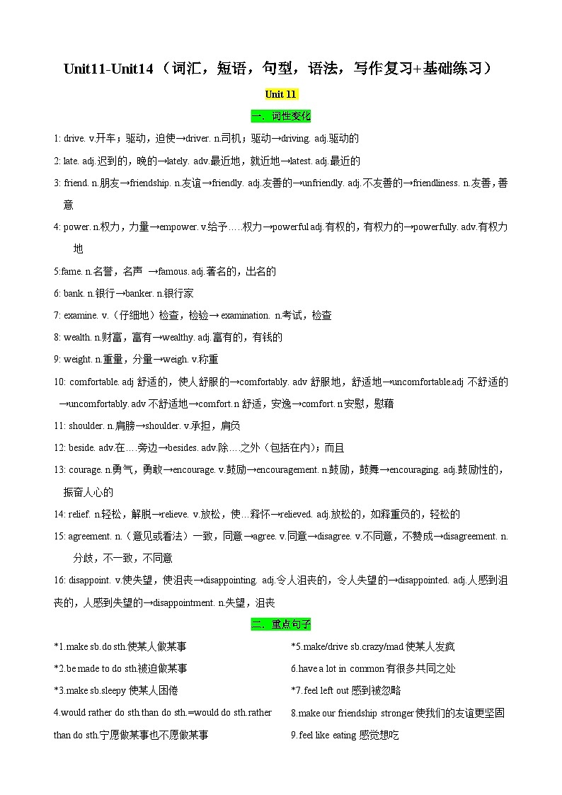 Unit11-Unit14（词汇，短语，句型，语法，写作复习+基础练习）（人教新目标版）（解析版）-九年级上册期末复习第1页