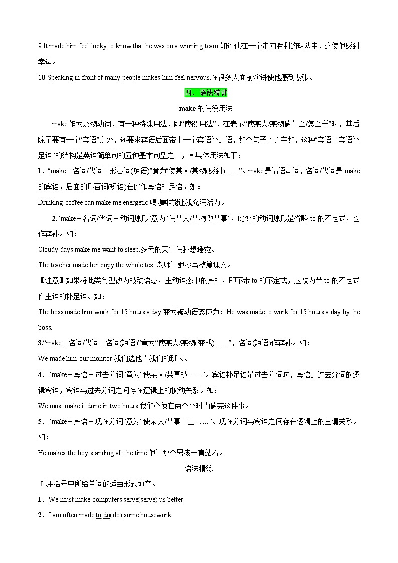 Unit11-Unit14（词汇，短语，句型，语法，写作复习+基础练习）（人教新目标版）（解析版）-九年级上册期末复习第3页