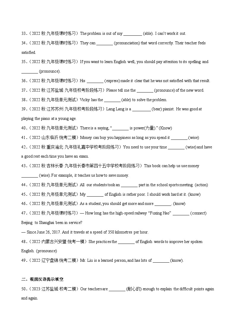01 Unit 1  重点单词训练100题 -2023-2024学年九年级英语全一册期末高效专题复习训练（人教新目标）第3页