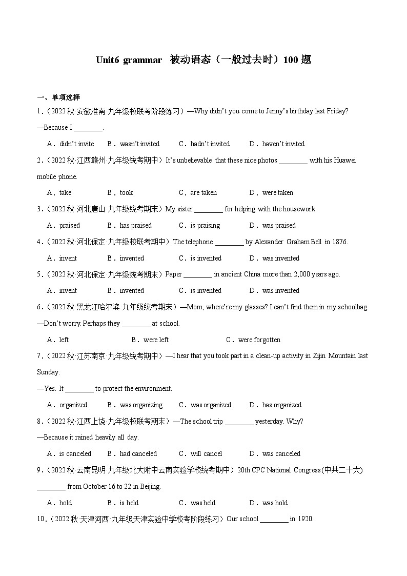 01 Unit 6 grammar语法被动语态（一般过去时100题）-2023-2024学年九年级英语全一册期末高效专题复习训练（人教新目标）第1页