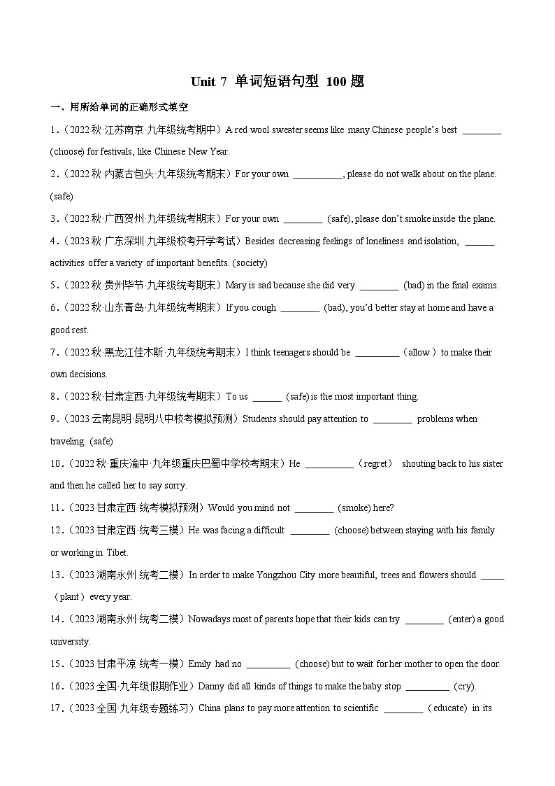 01 Unit 7 单词短语句型100题-2023-2024学年九年级英语全一册期末高效专题复习训练（人教新目标）第1页