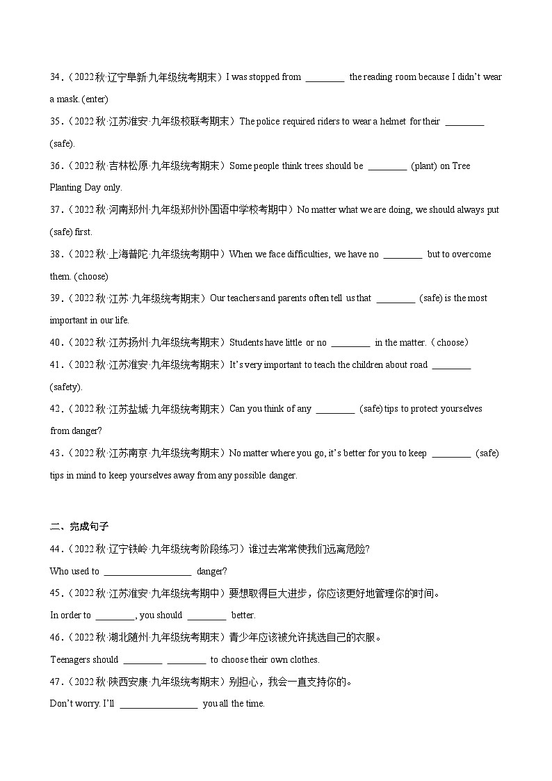 01 Unit 7 单词短语句型100题-2023-2024学年九年级英语全一册期末高效专题复习训练（人教新目标）第3页