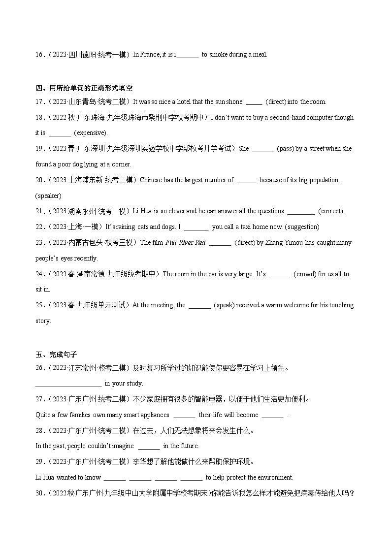01 Unit3 单词，词组，句型基础训练100题 - 2023-2024学年九年级英语全一册期末高效专题复习训练（人教新目标）（人教新目标）第2页