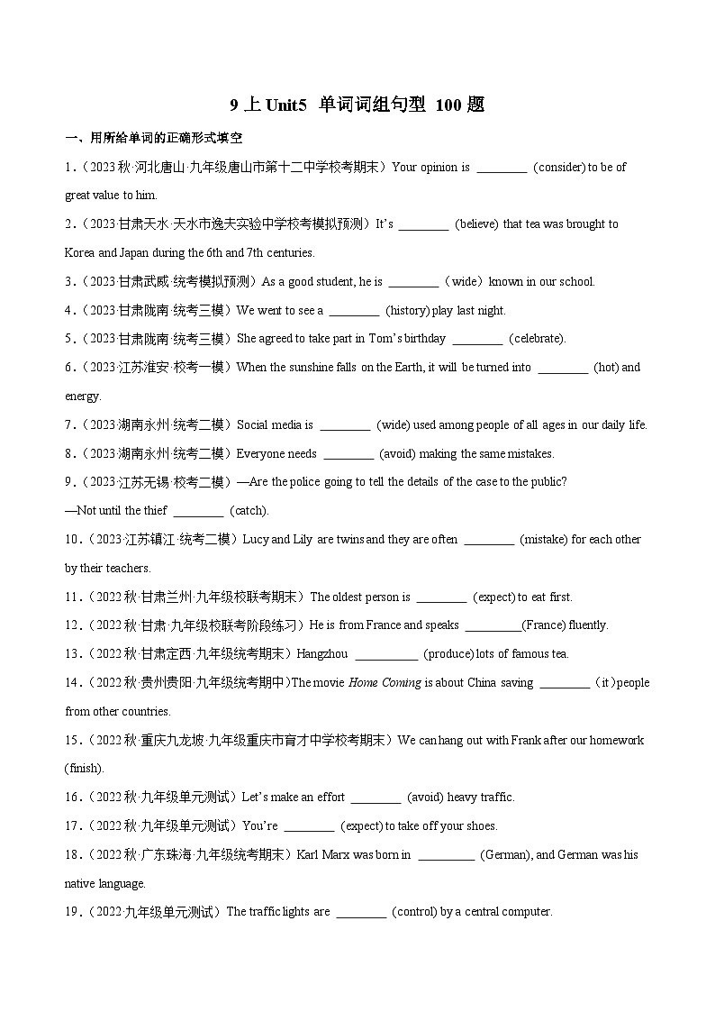 01 Unit5 单词词组句型100题-2023-2024学年九年级英语全一册期末高效专题复习训练（人教新目标）第1页