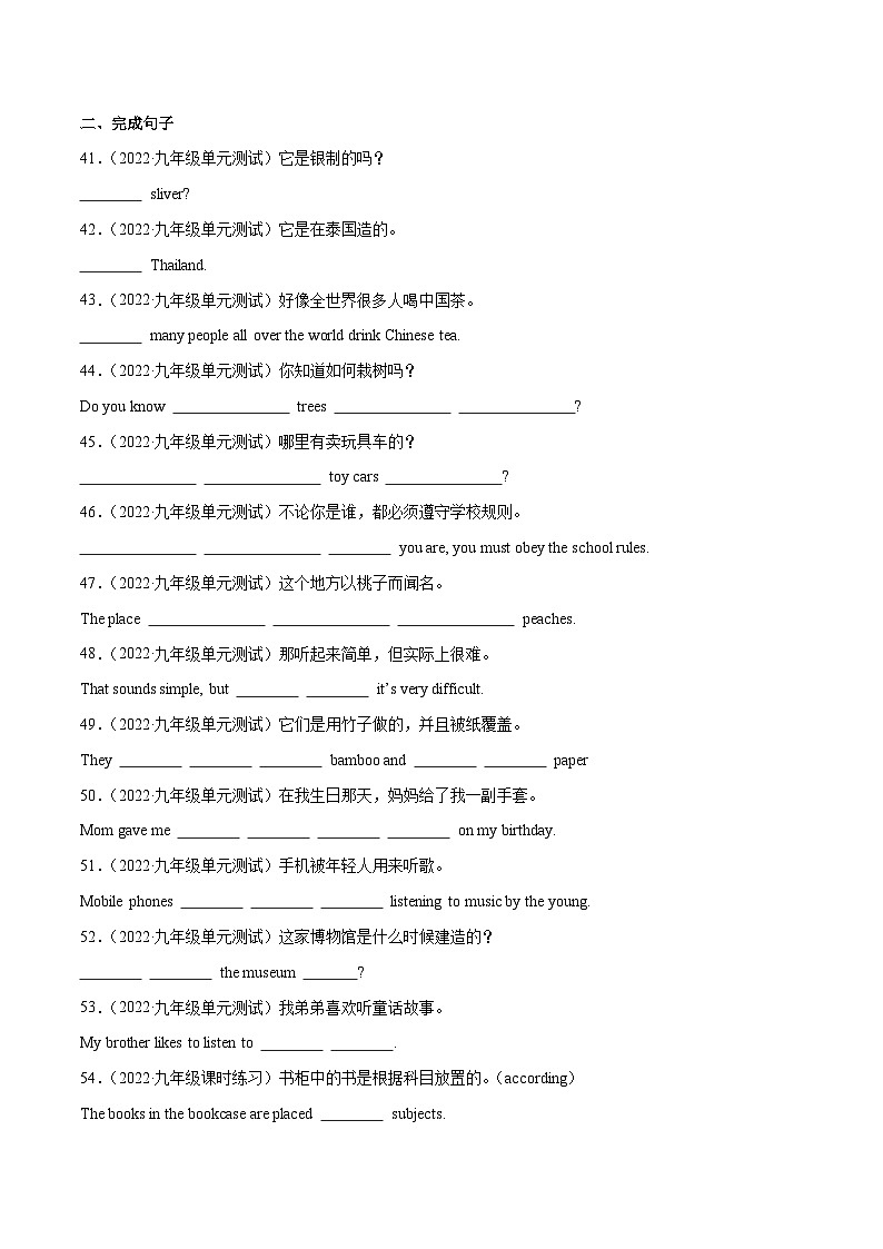 01 Unit5 单词词组句型100题-2023-2024学年九年级英语全一册期末高效专题复习训练（人教新目标）第3页