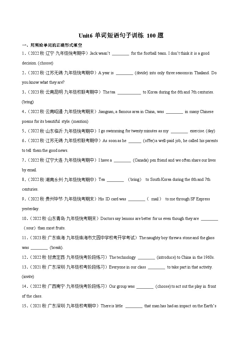 02  Unit 6 单词短语句子训练100题-2023-2024学年九年级英语全一册期末高效专题复习训练（人教新目标）第1页