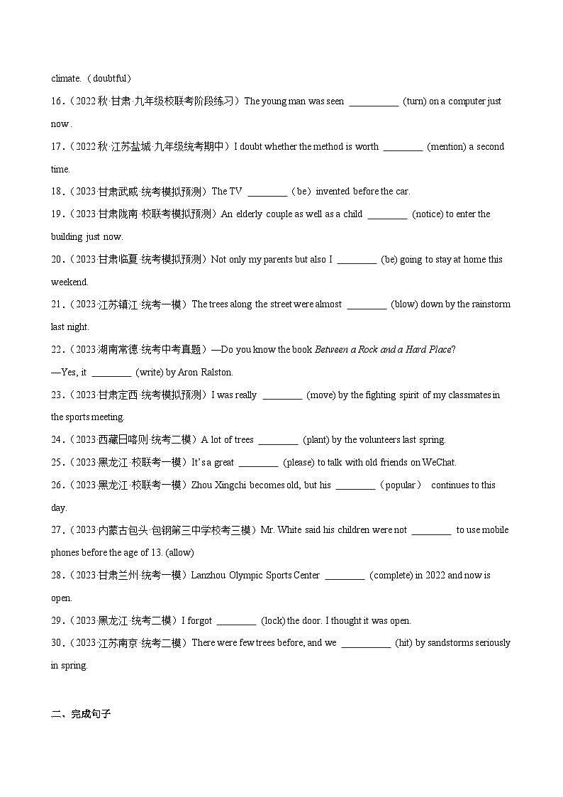 02  Unit 6 单词短语句子训练100题-2023-2024学年九年级英语全一册期末高效专题复习训练（人教新目标）第2页