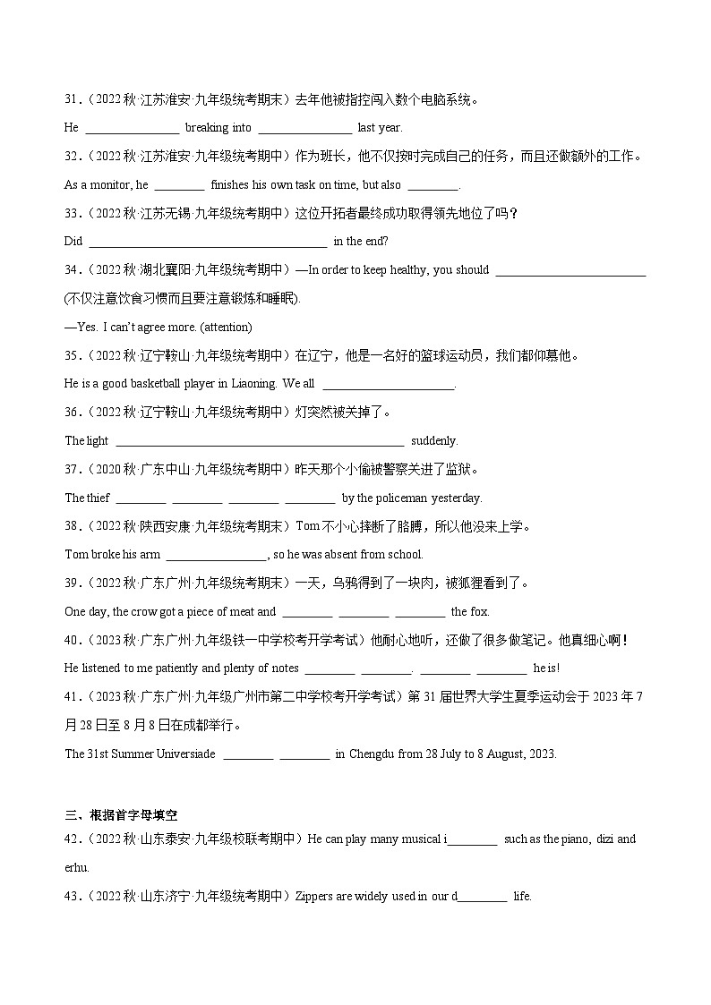 02  Unit 6 单词短语句子训练100题-2023-2024学年九年级英语全一册期末高效专题复习训练（人教新目标）第3页