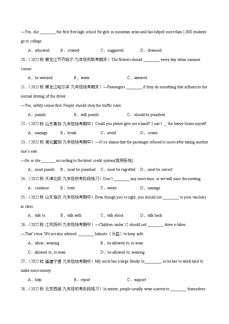 02 Unit 7 单项选择100题-2023-2024学年九年级英语全一册期末高效专题复习训练（人教新目标）第3页