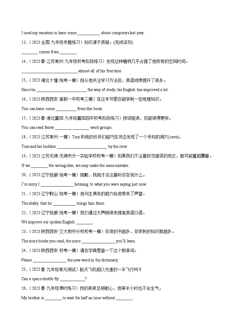 02 Unit1  重点短语句型训练80题 -2023-2024学年九年级英语全一册期末高效专题复习训练（人教新目标）第2页