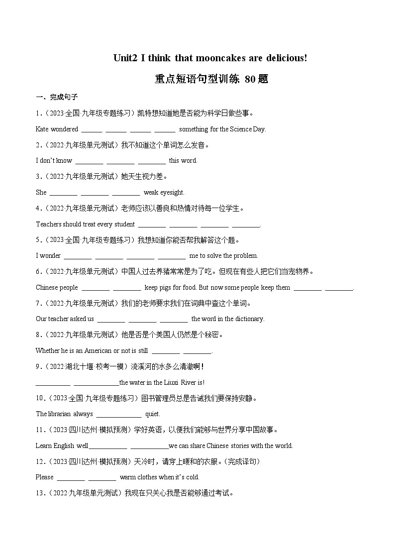 02 Unit2重点短语句型训练80题 - 2023-2024学年九年级英语全一册期末高效专题复习训练（人教新目标）第1页