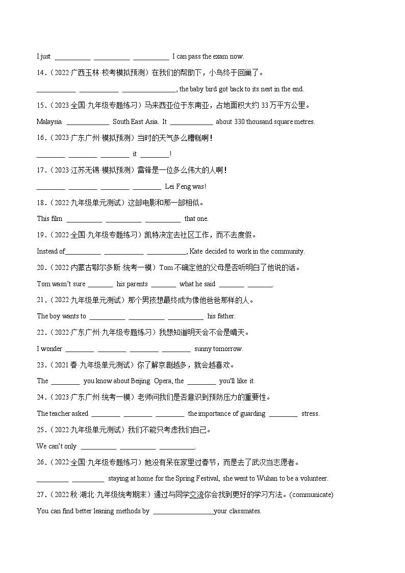 02 Unit2重点短语句型训练80题 - 2023-2024学年九年级英语全一册期末高效专题复习训练（人教新目标）第2页