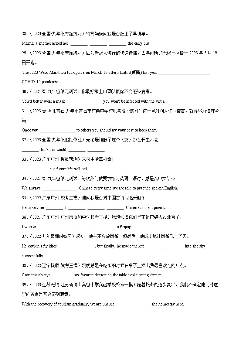 02 Unit2重点短语句型训练80题 - 2023-2024学年九年级英语全一册期末高效专题复习训练（人教新目标）第3页