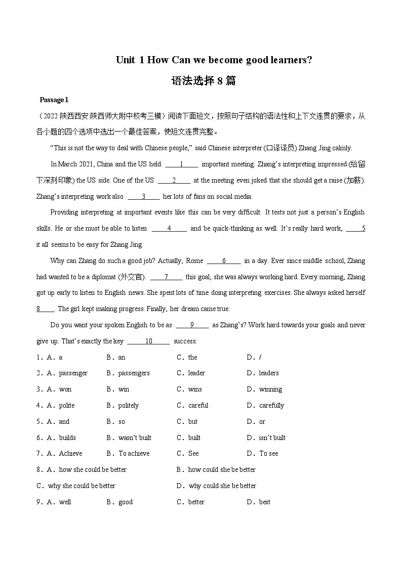 03 Unit 1  语法选择训练8篇-2023-2024学年九年级英语全一册期末高效专题复习训练（人教新目标）第1页