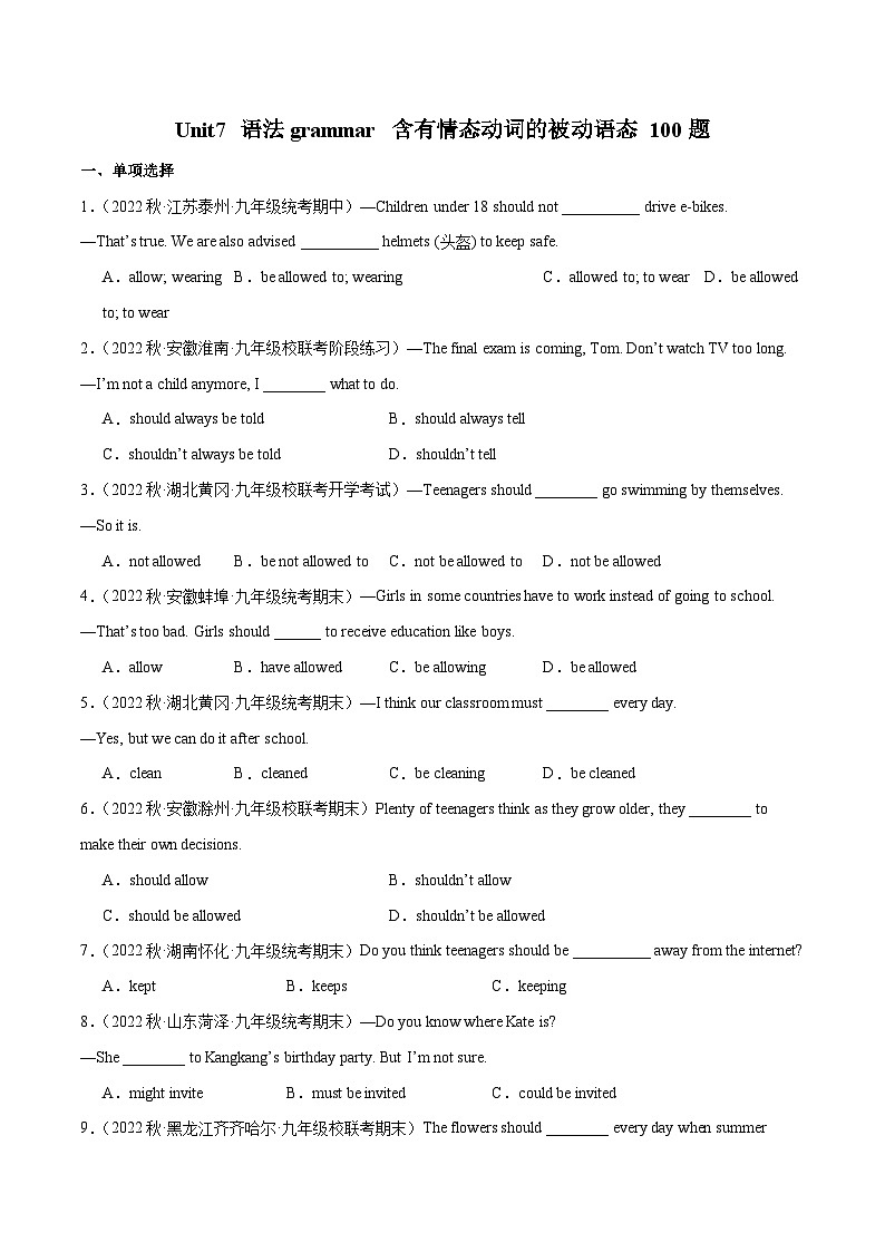 03 Unit 7 语法grammar含有情态动词的被动语态100题-2023-2024学年九年级英语全一册期末高效专题复习训练（人教新目标）第1页