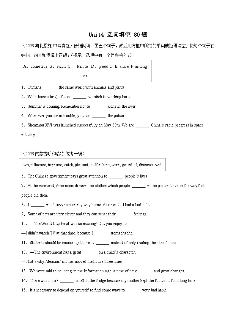05 Unit4 选词填空80题 -2023-2024学年九年级英语全一册期末高效专题复习训练（人教新目标）（人教新目标）第1页