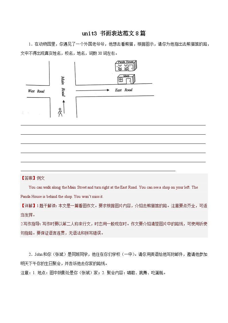 06 Unit3 书面表达 范文8篇 - 2023-2024学年九年级英语全一册期末高效专题复习训练（人教新目标）（人教新目标）第1页