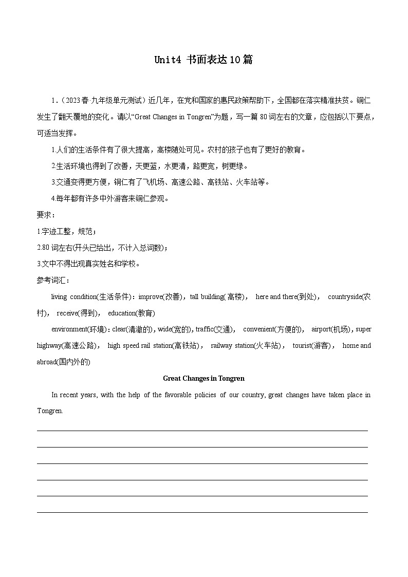 07 Unit4 书面表达10篇 - 2023-2024学年九年级英语全一册期末高效专题复习训练（人教新目标）（人教新目标）第1页