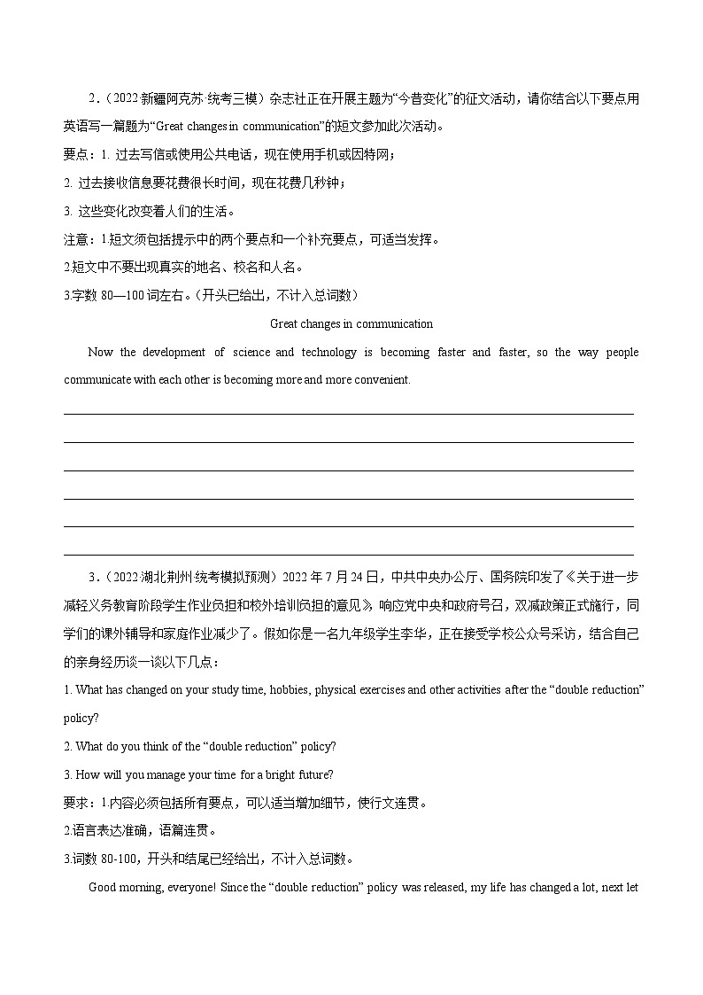 07 Unit4 书面表达10篇 - 2023-2024学年九年级英语全一册期末高效专题复习训练（人教新目标）（人教新目标）第2页