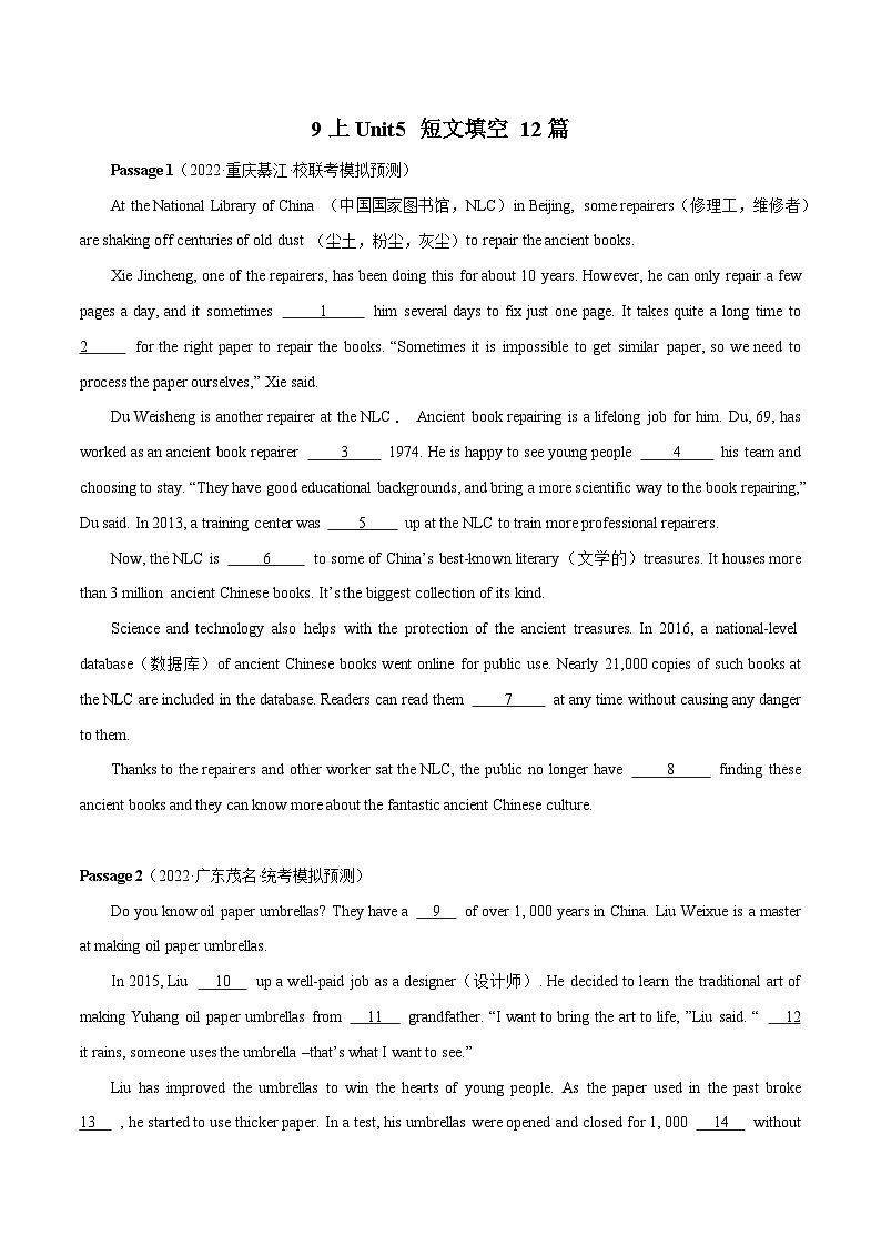 07 Unit5 短文填空12篇-2023-2024学年九年级英语全一册期末高效专题复习训练（人教新目标）第1页