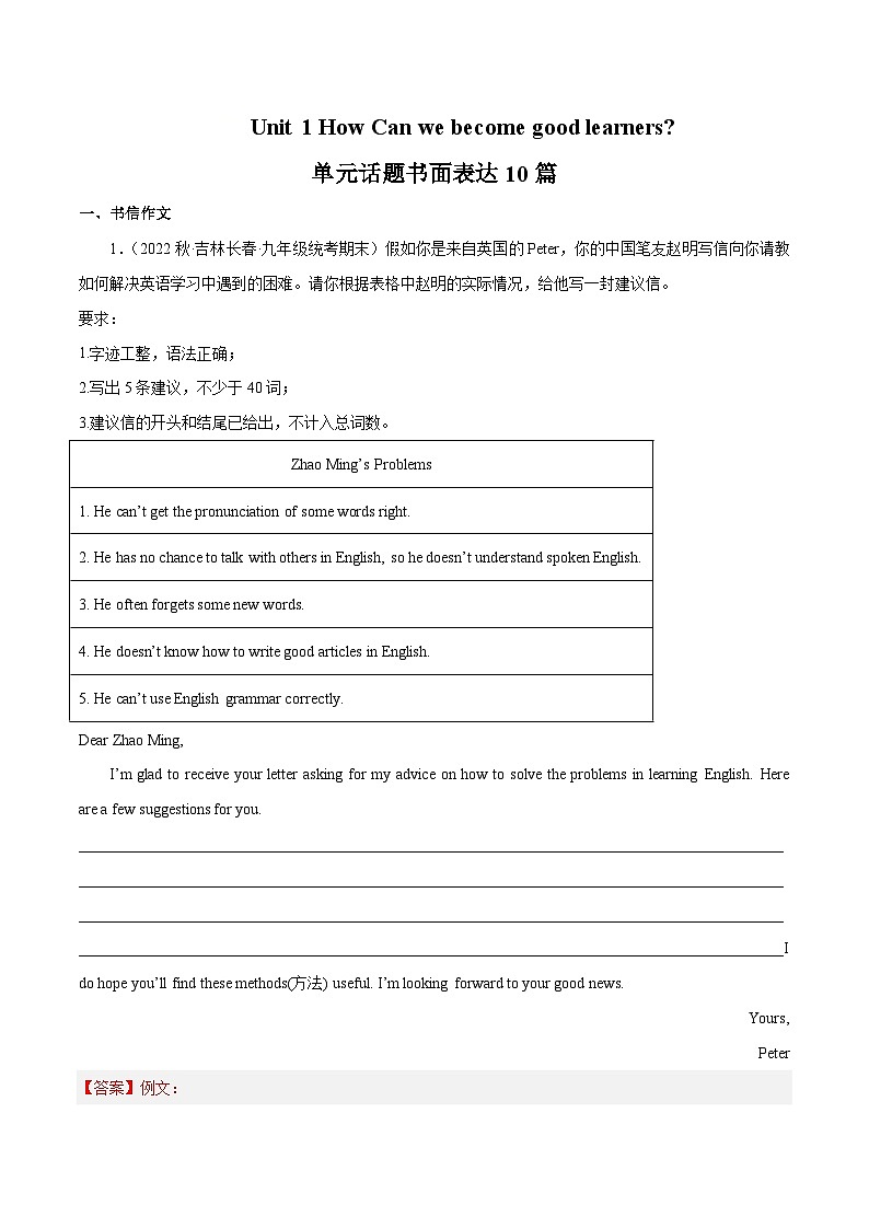 08 Unit 1 单元话题书面表达范文10篇 -2023-2024学年九年级英语全一册期末高效专题复习训练（人教新目标）第1页