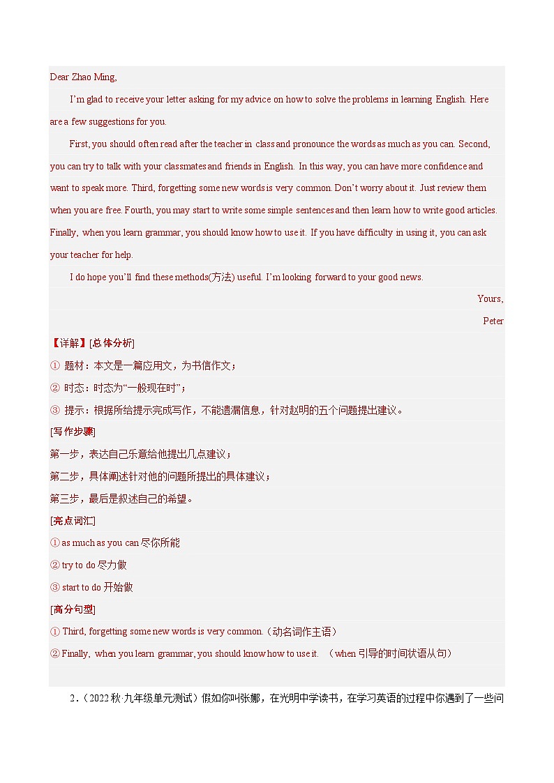 08 Unit 1 单元话题书面表达范文10篇 -2023-2024学年九年级英语全一册期末高效专题复习训练（人教新目标）第2页