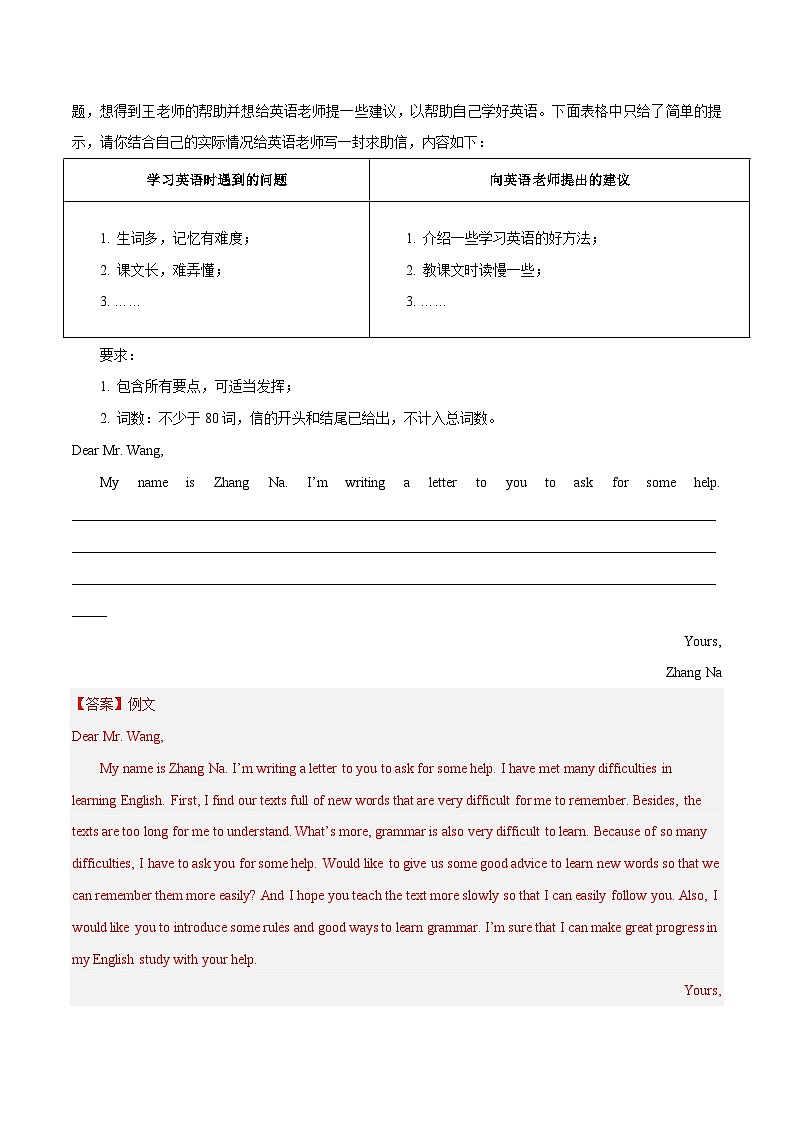 08 Unit 1 单元话题书面表达范文10篇 -2023-2024学年九年级英语全一册期末高效专题复习训练（人教新目标）第3页