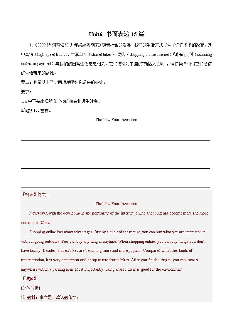 08 Unit 6 书面表达15篇-2023-2024学年九年级英语全一册期末高效专题复习训练（人教新目标）第1页