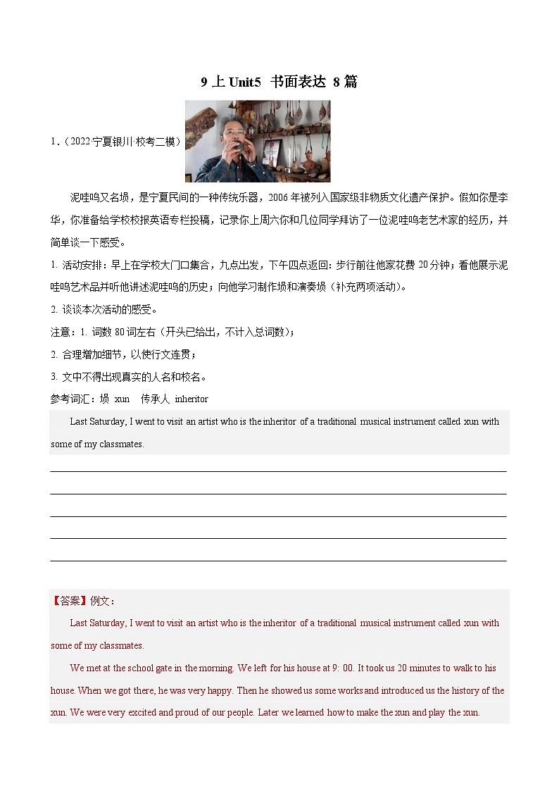 08 Unit5 书面表达 8篇-2023-2024学年九年级英语全一册期末高效专题复习训练（人教新目标）第1页