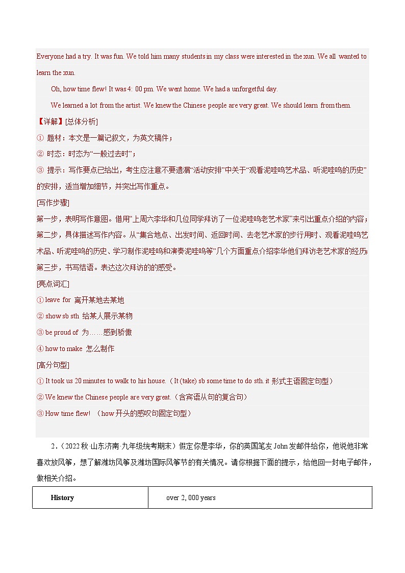 08 Unit5 书面表达 8篇-2023-2024学年九年级英语全一册期末高效专题复习训练（人教新目标）第2页