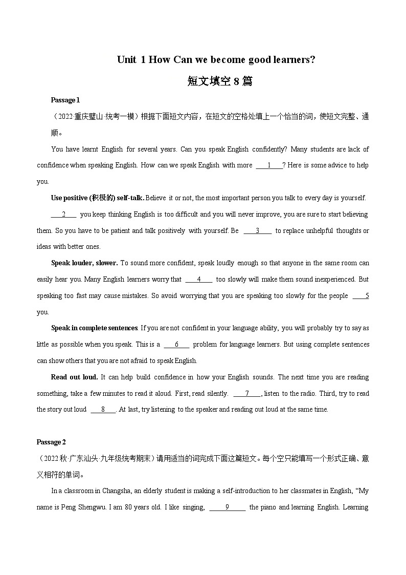 09 Unit1 短文填空8篇（盲填）-2023-2024学年九年级英语全一册期末高效专题复习训练（人教新目标）第1页