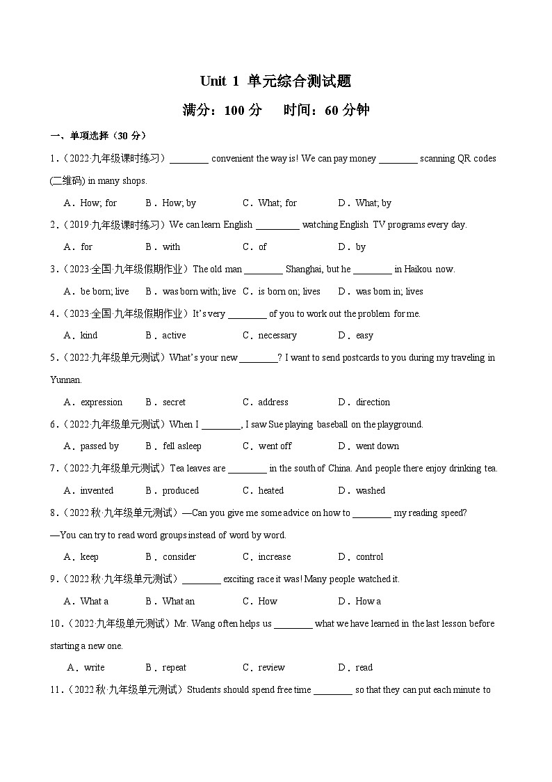 10 Unit1单元易错综合测试题（周考）-2023-2024学年九年级英语全一册期末高效专题复习训练（人教新目标）第1页