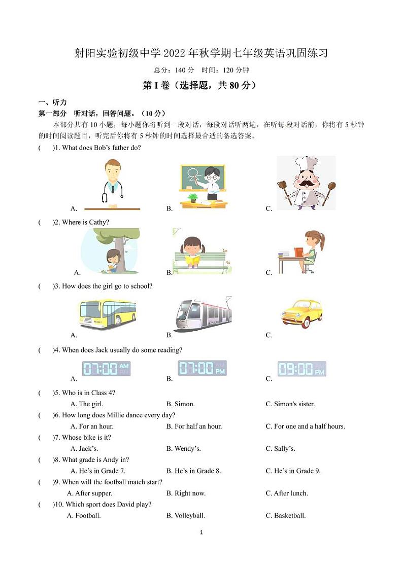 盐城市射阳实验2022-2023初一上学期12月英语试卷第1页