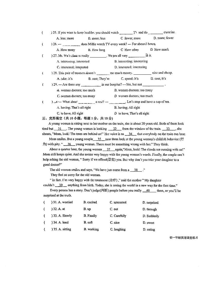 盐城市中盐中2022-2023初一上学期12月英语试卷第3页